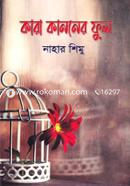 Kara Kanoner Phul image