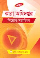 Kara Odhidoptor Niyog Sohayika image