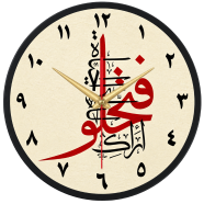 Karana Fashion (KW-42) 12-Inch Islamic Arabic Calligraphy Premium Wall Clock image