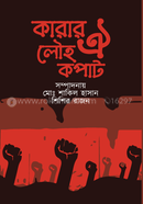 Karar oi Louho Kopat image