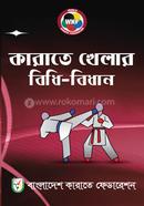 Karate Khelar Bidhi Bidhan image