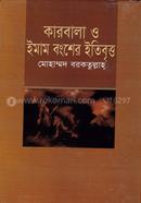 Karbala O Imam Bongsher Itibritto image