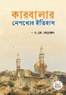 Karbalar Nepotther Etihas image