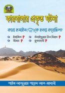 Karbalar Prokrito Ghotona image