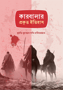 Karbalar prokrito Itihas image