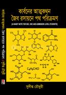 Karboner Atmokothon Joibo Rosayoner Poth Porikromon image