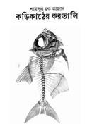 Karikather Korotali image