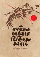 Kariman Beuar Chikitsa Sangbad image