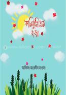 কারিমুনিদের ছড়া