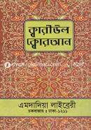 Kariul Quran image