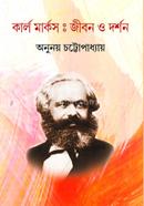 Karl Marks : Jibon O Dorshon image