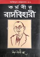 Karmabir RashBihari image