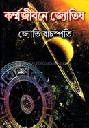 Karmajibone Jyotish image