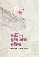 Karnishe Jhule Thaka Kobita image