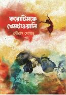 Karotimanche Khemtawali image