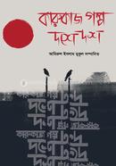 Karukaz Golpo Doshe Dosh image