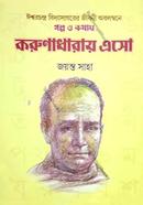 Karuna Dharay Esho image