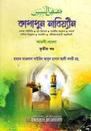 Kasaasun Nabiyyin Tritio Khondo Arabi-Bangla image