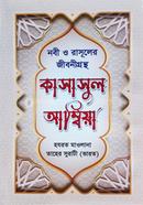 Kasasul Ambia image