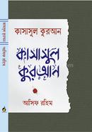 Kasasul Quran image