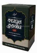 Kasasul Quran 1-11 part image