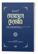 Kasasul Quran 3rd image