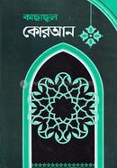 Kasasul Quran 5th Part image