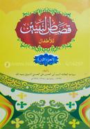 Kasasun Nabiyin 1 Arbi image