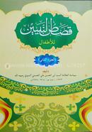 Kasasun Nabiyin 2 Arbi image