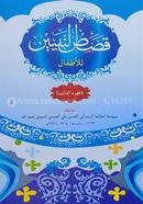 Kasasun Nabiyin 3 Arbi image