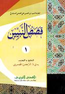 Kasasun Nabiyyin 1st Khondo image