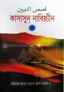 Kasasun Nabiyyin 3rd Khondo image