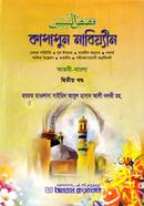 Kasasun Nabiyyin Ditiyo Khondo Arabi-Bangla image
