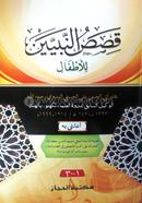 Kasasunnabiyin 1-3 Part image