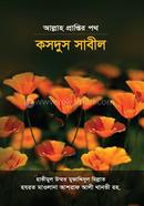 Kasdus shabil Allah prapti poth image