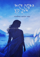 Kase Thekeo Dure Tumi image