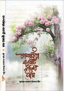 Kasfiya Ekti Fuler Nam image