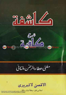 Kashefa Sharhe Kafia image