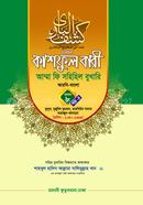 Kashful Bari Amma Fi Sahihil Bukhari Volume 8 Part 4 image