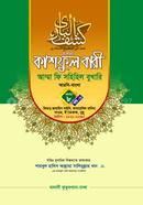 Kashful Bari Amma Fi Sahihil Bukhari Volume 8 Part 6 image
