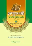 Kashful Bari Amma fi Sahihil Bukhari 10 image