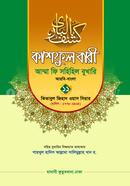 Kashful Bari Amma fi Sahihil Bukhari 11 image
