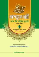 Kashful Bari Amma fi Sahihil Bukhari 12 image