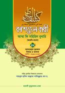 Kashful Bari Amma fi Sahihil Bukhari 18 image