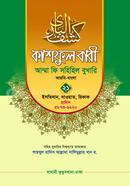 Kashful Bari Amma fi Sahihil Bukhari 21 image