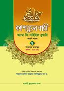 Kashful Bari Amma fi Sahihil Bukhari 7 image