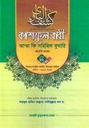 Kashful Bari Amma fi Sahihil Bukhari volume 12 Part 1 image