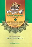 Kashful Bari Amma fi Sahihil Bukhari volume 22 image