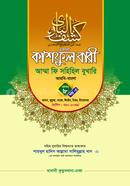 Kashful Bari Amma fi Sahihil Bukhari volume 8 part 3 image