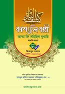 Kashful Bari Amma fi Sahihil Bukhari volume 8 part 1 image